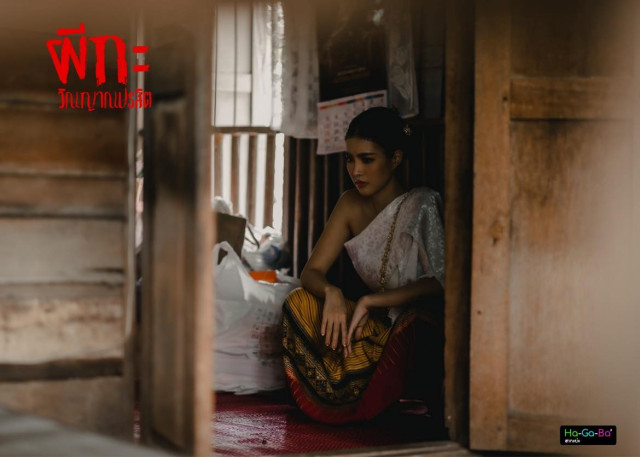 สาขาวิชาศิลปะการแสดง ม.ราชภัฏเชียงใหม่ ร่วมสนับสนุนทีมโปรดักชั่น  ภาพยนตร์เรื่อง “ผีกะ วิญญาณปรสิต” ถ่ายทอดเสน่ห์วิถีชีวิตล้านนาและความเชื่อ โดยนักแสดงท้องถิ่น