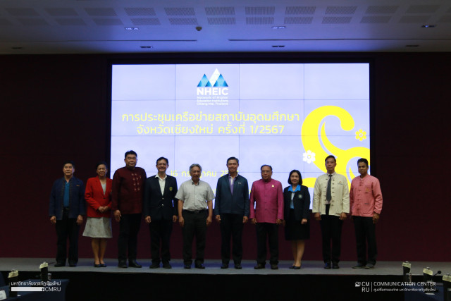ผู้บริหาร มร.ชม. ร่วมการประชุมเครือข่ายสถาบันอุดมศึกษาจังหวัดเชียงใหม่ ครั้งที่ 1/2567