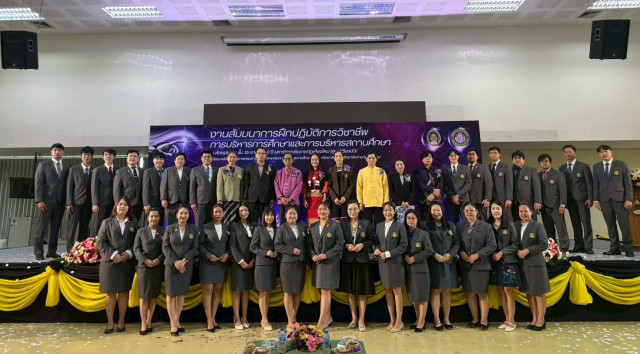 มร.ชม. จัดสัมมนาฝึกปฏิบัติการวิชาชีพการบริหารสถานศึกษาและการบริหารการศึกษา