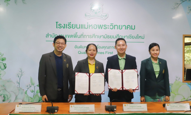 คณะวิทยาศาสตร์และเทคโนโลยี มร.ชม. จับมือ โรงเรียนแม่หอพระวิทยาคม  ลงนาม MOA เสริมเครือข่ายวิชาการและพัฒนาศักยภาพผู้เรียน