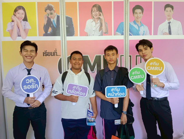 ม.ราชภัฏเชียงใหม่ ร่วมแนะแนวการศึกษาในงานตลาดนัดหลักสูตรอุดมศึกษา ครั้งที่ 27