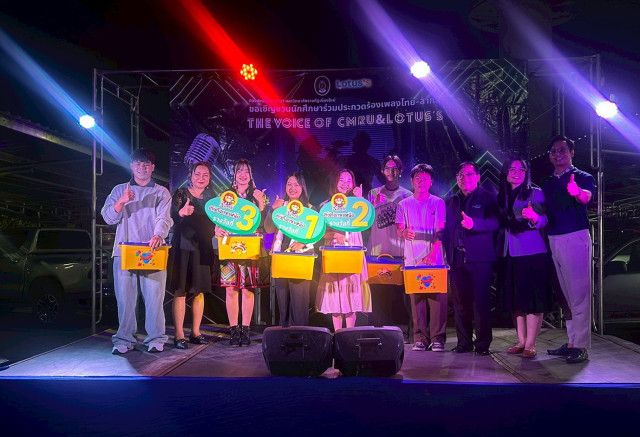 กองพัฒนานักศึกษา มร.ชม. ร่วมกับบริษัท เอก-ชัย ดีสทริบิวชั่น ซิสเทม จำกัด (โลตัส)  จัดประกวดร้องเพลง “The Voice of CMRU & Lotus’s” รอบชิงชนะเลิศ ส่งเสริมศักยภาพนักศึกษา