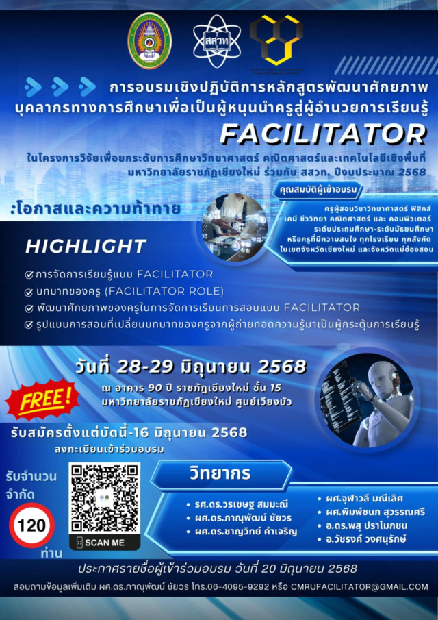 มร.ชม. เชิญชวนครูผู้สอนด้านวิทยาศาสตร์ ในเขตจังหวัดเชียงใหม่ และจังหวัดแม่ฮ่องสอน ร่วมอบรมเชิงปฏิบัติการหลักสูตรพัฒนาศักยภาพบุคลากรทางการศึกษาเพื่อเป็นผู้หนุนนำครูสู่ผู้อำนวยการเรียนรู้ 