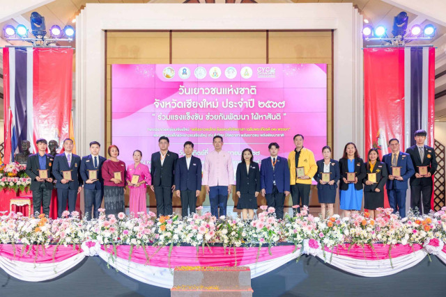 อาจารย์ภาควิชานิเทศศาสตร์  ม.ราชภัฏเชียงใหม่ รับรางวัลผู้ทำคุณประโยชน์ต่อเด็กและเยาวชน  จังหวัดเชียงใหม่ ประจำปี 2567