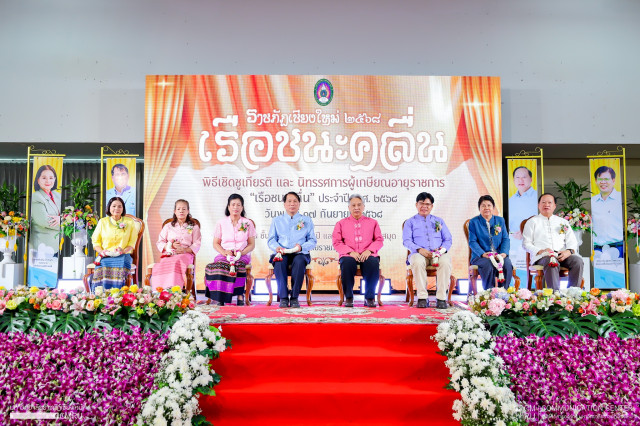 ม.ราชภัฏเชียงใหม่ จัดพิธีเชิดชูเกียรติและนิทรรศการผู้เกษียณอายุราชการ “เรือชนะคลื่น” ประจำปี 2568