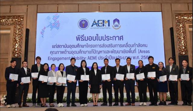 ม.ราชภัฏเชียงใหม่ รับรางวัล AEM Award ประจำปี 2569  ในฐานะมหาวิทยาลัยนำร่อง ขับเคลื่อนกำลังคนคุณภาพสู่การพัฒนาเชิงพื้นที่