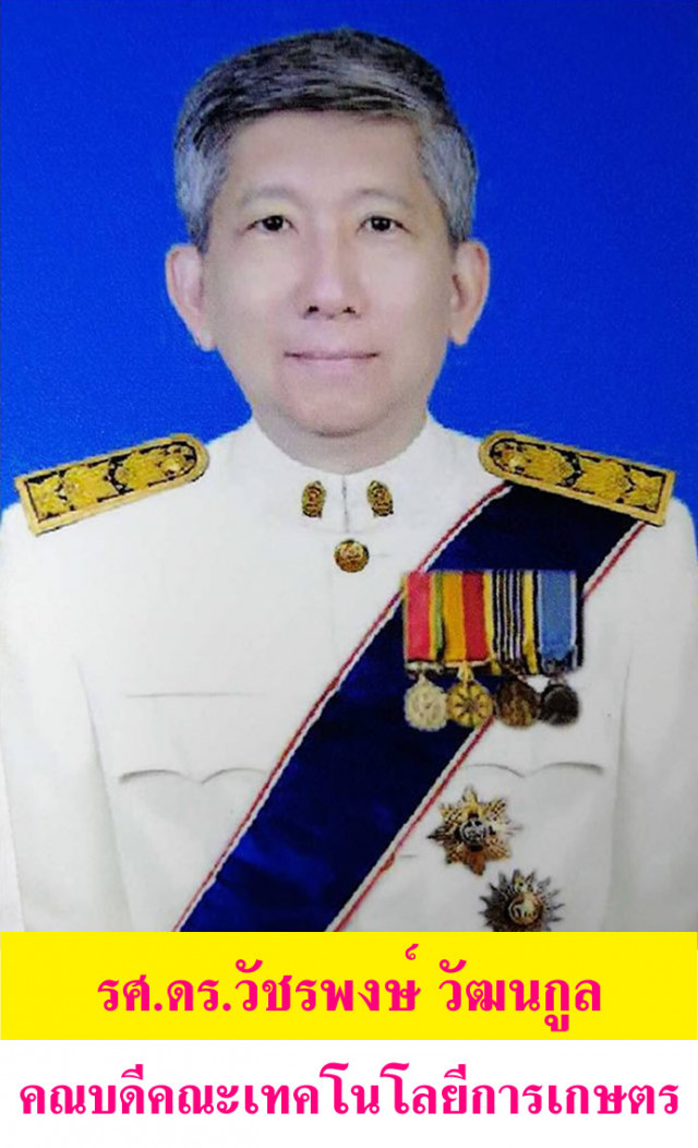 สภามหาวิทยาลัยราชภัฏเชียงใหม่ แต่งตั้งคณบดีคณะเทคโนโลยีการเกษตร