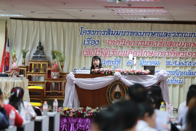 งานสัมมนา “เทคนิคการแต่งข้อสอบภาษาไทย เพื่อให้ผู้เรียนเกิดทักษะการคิดวิเคราะห์”