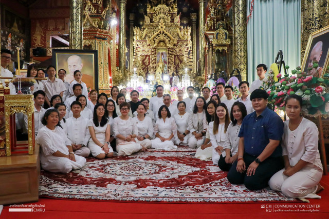ผู้บริหาร คณาจารย์ และบุคลากร ม.ราชภัฏเชียงใหม่ ร่วมเป็นเจ้าภาพบำเพ็ญกุศลสรีรสังขาร “หลวงปู่บัวเกตุ ปทุมสิโร”