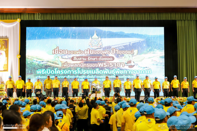มหาวิทยาลัยราชภัฏเชียงใหม่ ร่วมพิธีโปรยเมล็ดพันธุ์พืชทางอากาศ ของกรมฝนหลวงและการบินเกษตร เฉลิมพระเกียรติพระบาทสมเด็จพระเจ้าอยู่หัว เนื่องในโอกาสพระราชพิธีมหามงคลเฉลิมพระชนมพรรษา 6 รอบ 28 กรกฎาคม 2567