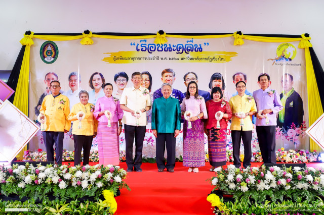 มหาวิทยาลัยราชภัฏเชียงใหม่ จัดพิธีเชิดชูเกียรติและนิทรรศการผู้เกษียณอายุราชการ “เรือชนะคลื่น”ประจำปี 2567