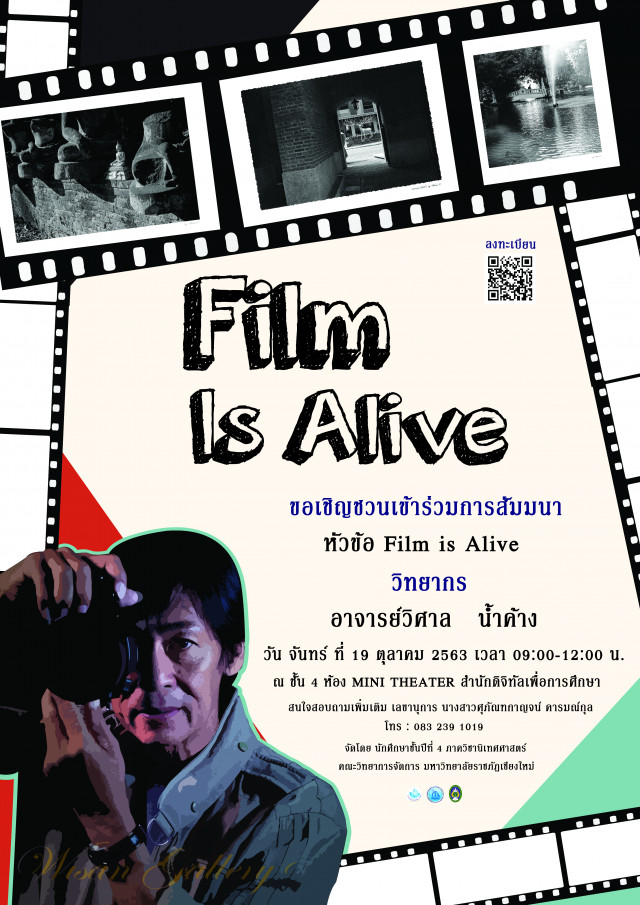 นิเทศศาสตร์ ม.ราชภัฏเชียงใหม่  เชิญชวนผู้สนใจเรียนรู้เทคนิคการถ่ายภาพ ในการสัมมนา Filmis Alive