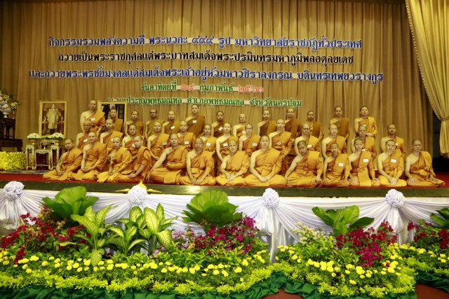 พระภิกษุ สามเณร ในโครงการบรรพชาอุปสมบทหมู่ และเนกขัมมะจาริณี มร.ชม. ร่วมกิจกรรมรวมพลังความดี พระนวกะ 999 รูป มหาวิทยาลัยราชภัฏทั่วประเทศ