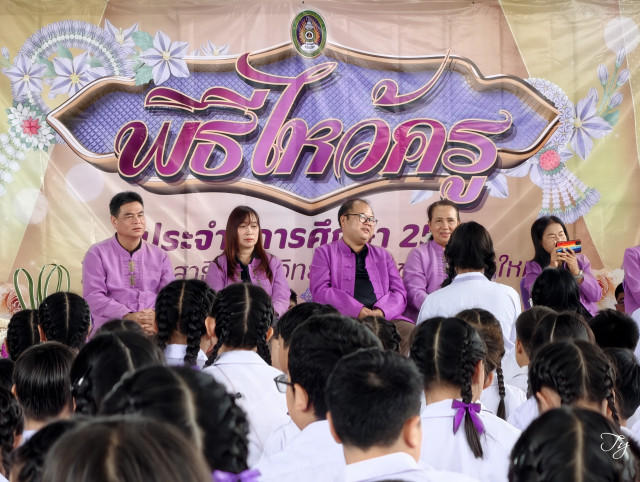 โรงเรียนสาธิตมหาวิทยาลัยราชภัฏเชียงใหม่ จัดกิจกรรมไหว้ครูและรับขวัญพวงคราม ประจำปีการศึกษา 2569