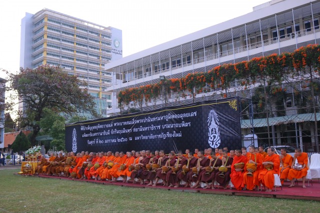 ม.ราชภัฏเชียงใหม่จัดพิธีทำบุญตักบาตรบำเพ็ญพระราชกุศลสตมวาร