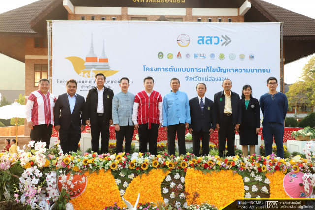 ม.ราชภัฏเชียงใหม่ จับมือ สสว. และจังหวัดแม่ฮ่องสอน ร่วมยกระดับคุณภาพชีวิต