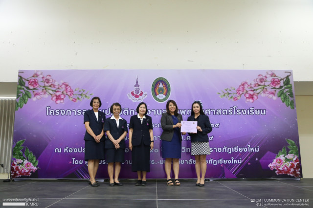 ศูนย์ประสานงาน อพ.สธ. – มหาวิทยาลัยราชภัฏเชียงใหม่ มอบเกียรติบัตร  ครู–บุคลากร 28 โรงเรียน ผู้ผ่านการอบรม งานสวนพฤกษศาสตร์โรงเรียน 5 องค์ประกอบ รุ่นที่ 2/2569  พร้อมต่อยอดสู่การจัดการเรียนรู้ในสถานศึกษา