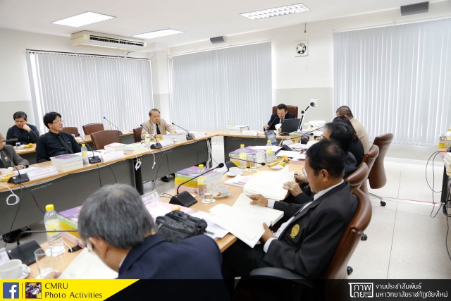 การประชุมสภามหาวิทยาลัยราชภัฏเชียงใหม่ ครั้งที่ 5/2560