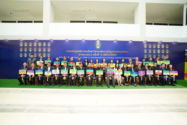 ผู้บริหารมหาวิทยาลัยราชภัฏเชียงใหม่ ร่วมการประชุมอธิการบดีมหาวิทยาลัยราชภัฏแห่งประเทศไทย ครั้งที่ 3 (187/2569)