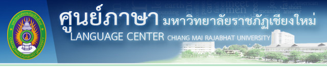 โครงการพัฒนาความรู้ ทักษะด้านภาษาอังกฤษในศตวรรษที่ 21 สำหรับนักศึกษาครู มหาวิทยาลัยราชภัฏเชียงใหม่