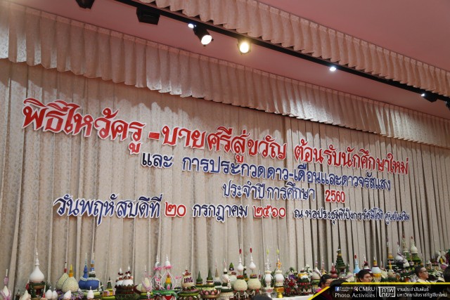 จัดพิธีไหว้ครู – บายศรีสู่ขวัญ “น้อมจิตวันทาบูชาครู กตัญญูกตเวทิตา” ประจำปีการศึกษา 2560