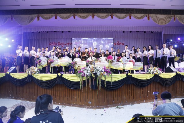นักศึกษาน้องใหม่ รั้วดำ – เหลือง ร่วมกิจกรรมการประกวดดาว-เดือน และดาวจรัสแสง มหาวิทยาลัยราชภัฏเชียงใหม่ ประจำปีการศึกษา 2560