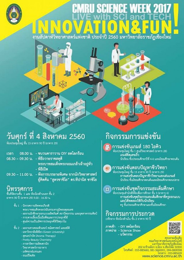 คณะวิทยาศาสตร์และเทคโนโลยี มหาวิทยาลัยราชภัฏเชียงใหม่  ขอเชิญร่วมงานสัปดาห์วิทยาศาสตร์แห่งชาติ ประจำปี 2560