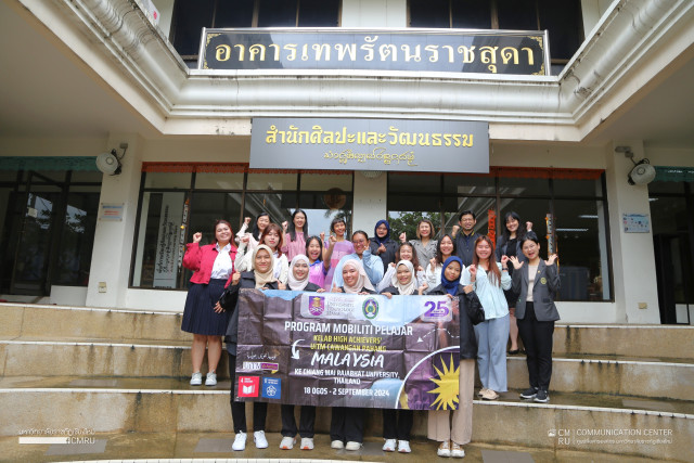 มร.ชม. ต้อนรับอาจารย์และนักศึกษา Universiti Teknologi MARA (UiTM) ประเทศมาเลเซีย  เยือนไทยร่วมโครงการแลกเปลี่ยนภาษา วัฒนธรรม