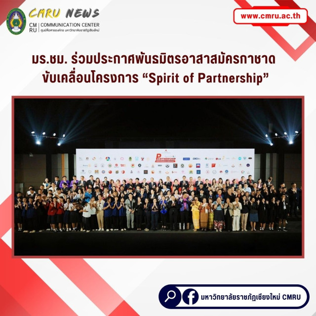 มร.ชม. ร่วมประกาศพันธมิตรอาสาสมัครกาชาด ขับเคลื่อนโครงการ “Spirit of Partnership”