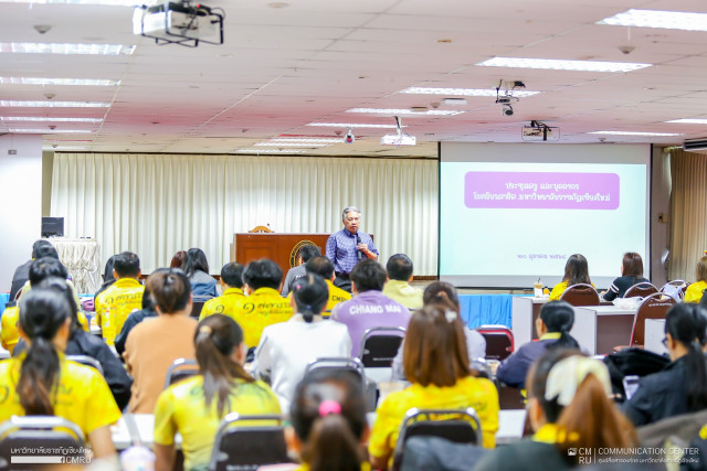 มหาวิทยาลัยราชภัฏเชียงใหม่ จัดการประชุมบุคลากรโรงเรียนสาธิตมหาวิทยาลัยราชภัฏเชียงใหม่