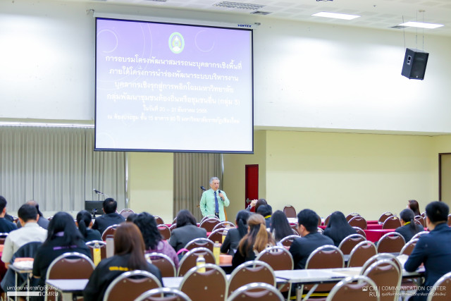 มหาวิทยาลัยราชภัฏเชียงใหม่ จัดโครงการพัฒนาสมรรถนะบุคลากรเชิงพื้นที่ (HR Re-inventing)