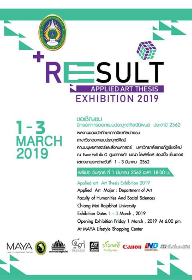 นักศึกษาภาควิชาศิลปกรรม ม.ราชภัฏเชียงใหม่ เชิญชมนิทรรศการ RESULT APPLIED ART THESIS EXHIBITION 2019 