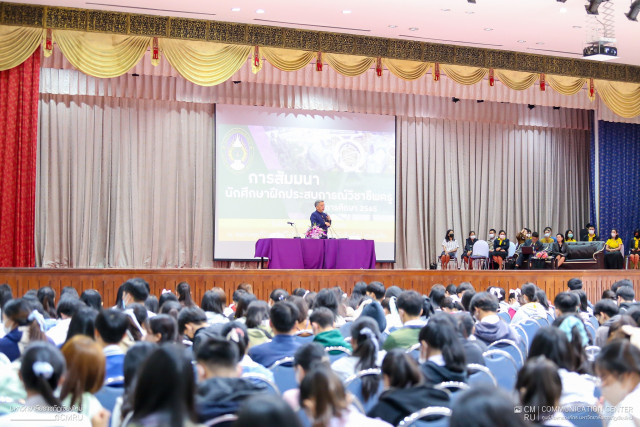 คณะครุศาสตร์ มหาวิทยาลัยราชภัฏเชียงใหม่ จัดกิจกรรมการสัมมนานักศึกษาฝึกประสบการณ์วิชาชีพครู ปีการศึกษา 2565