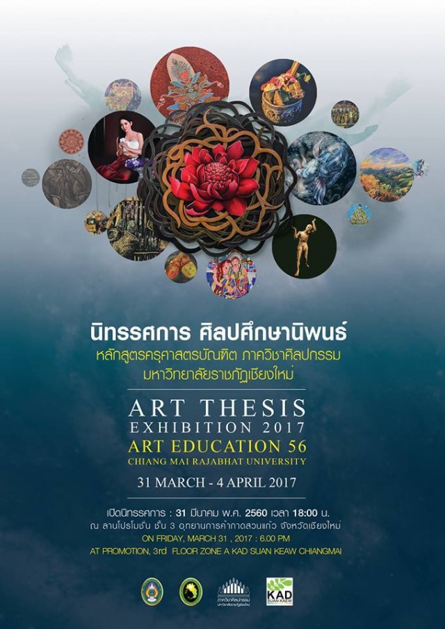 ภาควิชาศิลปกรรม มร.ชม. เชิญชมนิทรรศการศิลปศึกษานิพนธ์ “ART THESIS EXHIBITION 2017”