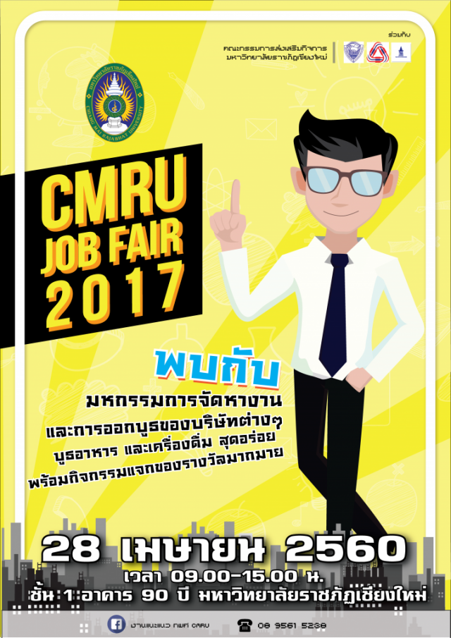 ตำแหน่งที่เปิดรับสมัครภายใน Job Fair by CMRU 2017