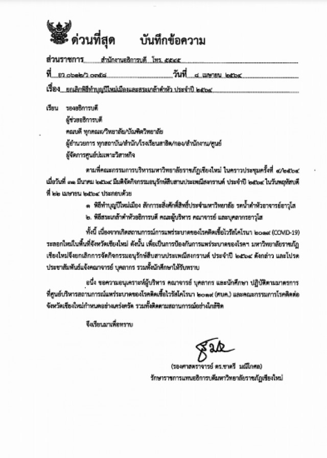 มร.ชม. ประกาศยกเลิกพิธีทำบุญปีใหม่เมืองและสระเกล้าดำหัวประจำปี 2564