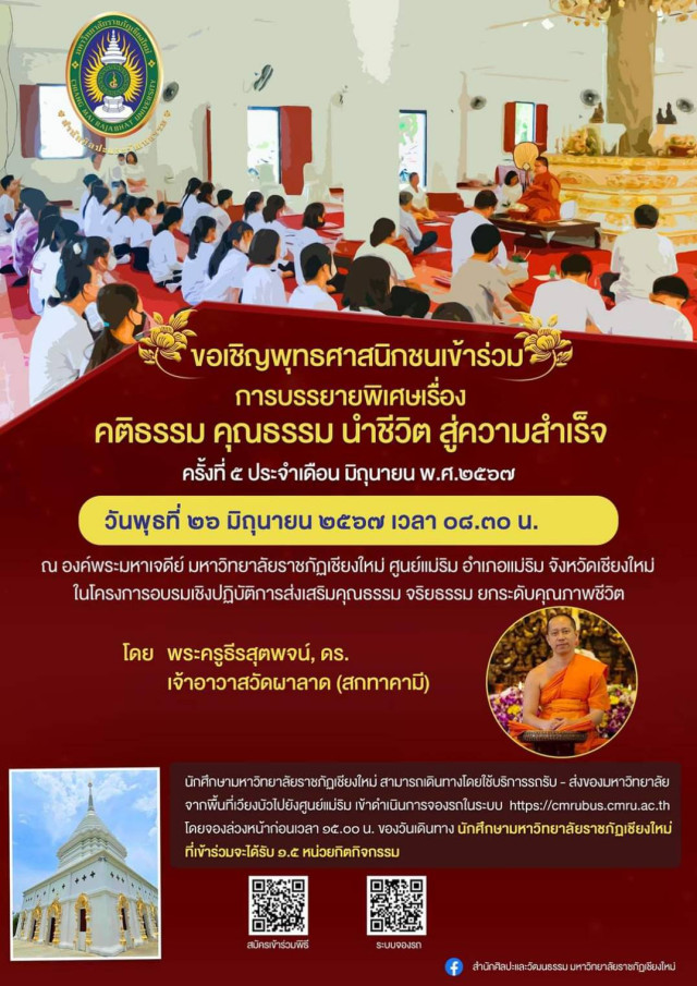 มร.ชม. ขอเชิญร่วมรับฟังการบรรยายพิเศษ 