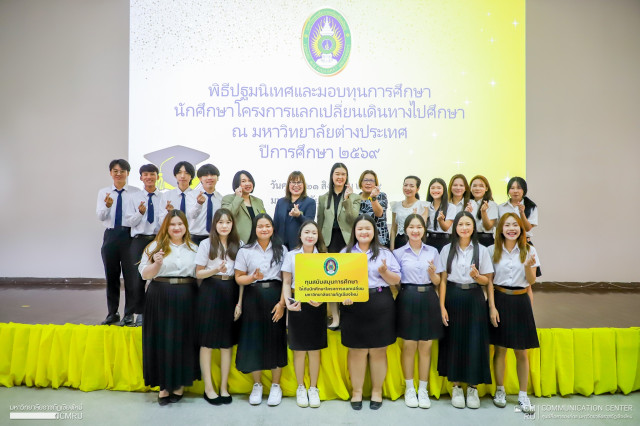 มหาวิทยาลัยราชภัฏเชียงใหม่ จัดพิธีปฐมนิเทศและมอบทุนให้กับนักศึกษาโครงการแลกเปลี่ยน เดินทางไปศึกษา ณ มหาวิทยาลัยต่างประเทศ