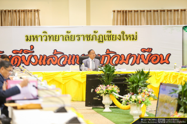 การประชุมสภามหาวิทยาลัยราชภัฏเชียงใหม่ ครั้งที่ 15/2562