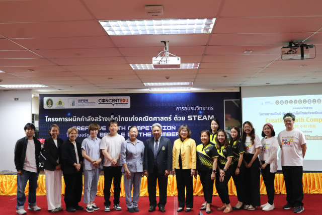 มร.ชม. ร่วมกับสมาคมส่งเสริมพัฒนากำลังคนสเต็มเพื่ออนาคต (IAFSW)  จัดโครงการผนึกกำลังสร้างเด็กไทยเก่งคณิตศาสตร์ ด้วย STEAM การอบรมเชิงปฏิบัติการ  Creative Math Competition โดยใช้บอร์ดเกม Battle of the Numbers