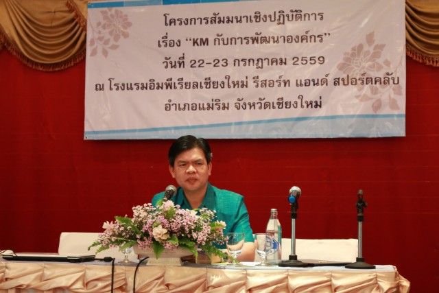 สถาบันวิจัยและพัฒนา มหาวิทยาลัยราชภัฏเชียงใหม่ จัด Workshop “KM กับการพัฒนาองค์กร”