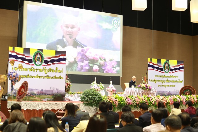 มหาวิทยาลัยราชภัฏเชียงใหม่ จัดประชุมสัมมนาเชิงวิชาการ “ร่างรัฐธรรมนูญ เพื่อปวงชนชาวไทย”