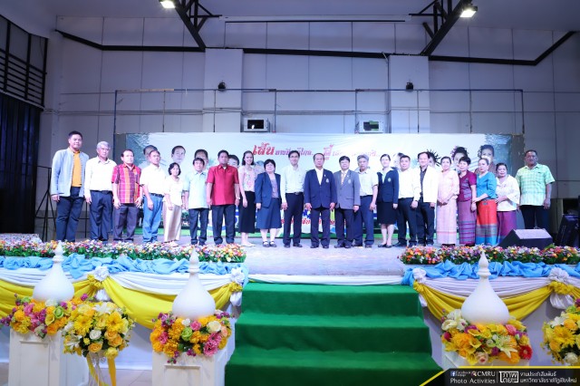 สโมสรบุคลากรมหาวิทยาลัยราชภัฏเชียงใหม่ จัดงานเลี้ยงแสดงมุทิตาจิตแด่ผู้เกษียณอายุราชการประจำปี 2561