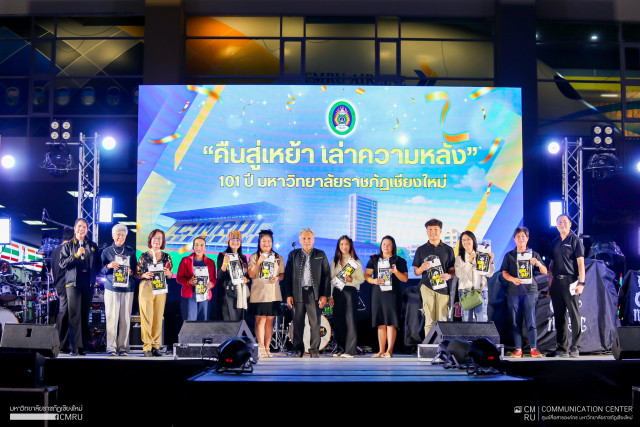 มหาวิทยาลัยราชภัฏเชียงใหม่ จัดงาน 