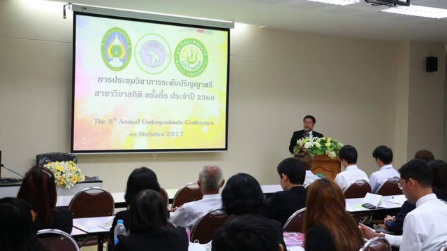 ราชภัฏเชียงใหม่ จับมือ  ม.เชียงใหม่ - ม.แม่โจ้ จัดประชุมวิชาการและเสนอผลงานวิจัย  ระดับปริญญาตรี 3 สถาบัน สาขาวิชาสถิติ ครั้งที่ 5 ประจำปี 2560
