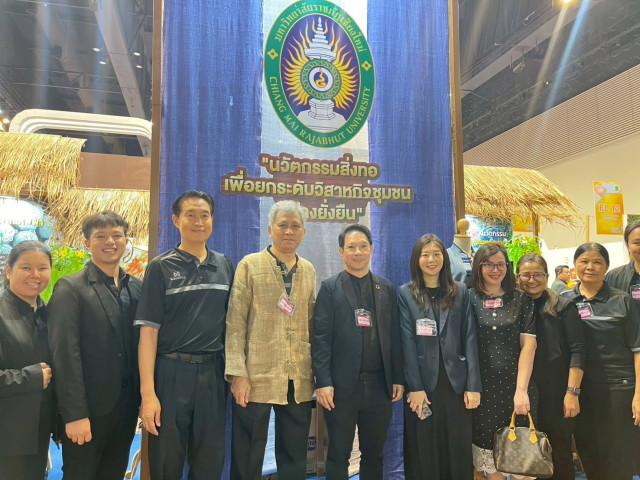 ม.ราชภัฏเชียงใหม่ โชว์ศักยภาพงานวิจัยสิ่งทอสร้างสรรค์ ในมหกรรมงานวิจัยแห่งชาติ 2569