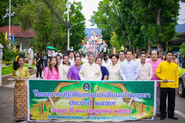 วิทยาลัยแม่ฮ่องสอน มร.ชม.สืบสานประเพณีไทย ทำนุบำรุงพุทธศาสนา แห่เทียนพรรษา ประจำปี 2559