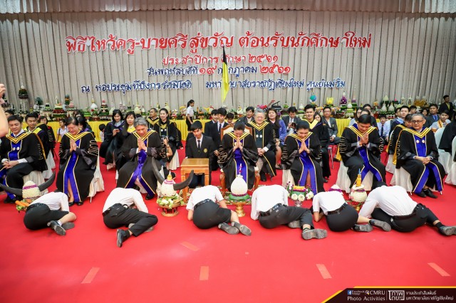 มหาวิทยาลัยราชภัฏเชียงใหม่ จัดพิธีไหว้ครู – บายศรีสู่ขวัญ “น้อมจิตวันทาบูชาครู กตัญญูกตเวทิตา” ประจำปีการศึกษา 2561