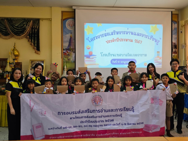 ทีมสำนักหอสมุด ม.ราชภัฏเชียงใหม่  ร่วมเป็นวิทยากรในโครงการส่งเสริมการอ่านและการเรียนรู้ ประจำปี 2567