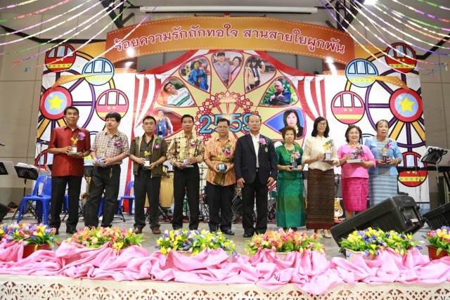 ร้อยความรักถักทอใจ สานสายใยผูกพัน